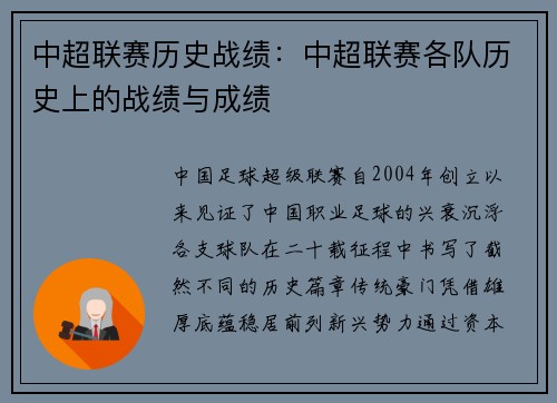 中超联赛历史战绩：中超联赛各队历史上的战绩与成绩
