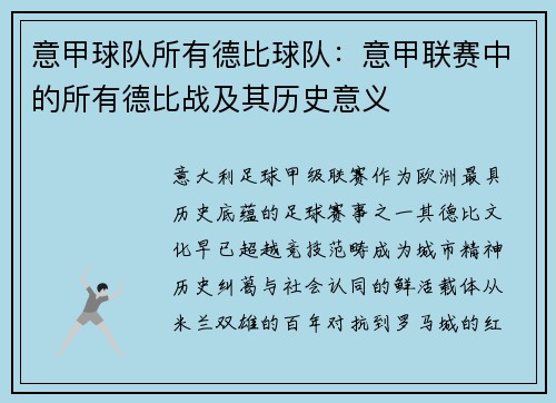 意甲球队所有德比球队：意甲联赛中的所有德比战及其历史意义