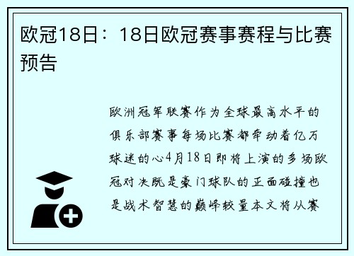 欧冠18日：18日欧冠赛事赛程与比赛预告