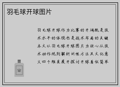 羽毛球开球图片