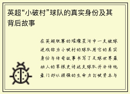 英超“小破村”球队的真实身份及其背后故事
