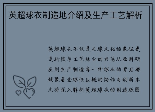 英超球衣制造地介绍及生产工艺解析