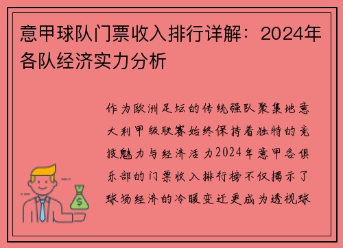 意甲球队门票收入排行详解：2024年各队经济实力分析